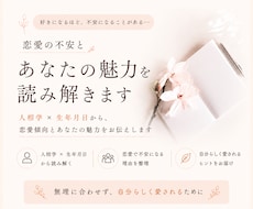 恋愛の不安とあなたの魅力を読み解きます \人相学×生年月日から、鑑定します/