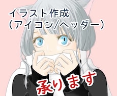 sns等のアイコンを描かせて頂きます 貴方だけのオリジナルのキャラなどをアイコンにしてみませんか？