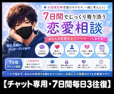 7日間の恋愛相談 優しく寄り添います 【女性限定☘️毎日3往復まで気軽に話してね♪】