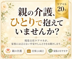 親の介護、もう限界…現役ケアマネが一緒に整理します イメージ1