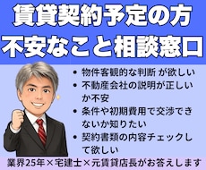 賃貸契約前の不安なことお伺いいたします イメージ1