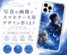 写真や画像でスマホケース用デザイン作ります お気に入りの写真や画像をデザイン♪