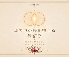 大切な人とのご縁を整え、やさしく育みます イメージ1