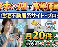 建設・住宅不動産系サイト、ブログ作成を代行します イメージ1