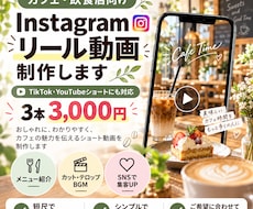 Instagramリール・ショート3本を制作します イメージ1