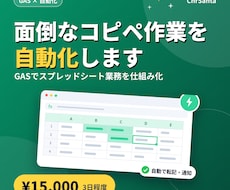 GASでスプレッドシート業務を自動化します イメージ1
