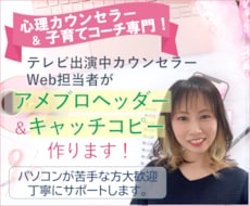カウンセラー専門★アメブロヘッダー作成＆設置します ヘッダーは文章が大切！サービスの魅力を言葉で最大限アピール！
