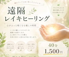 遠隔レイキヒーリングで心と身体を癒します イメージ1