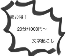 動画、音声データ20分1000円で文字起こします イメージ1