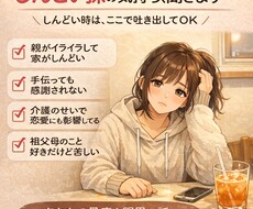 祖父母の介護でしんどい孫の気持ち、聞きます イメージ1