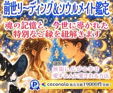 前世鑑定✨ソウルメイト✨今世のご縁‼️紐解きます 今世での課題や学び✨ご縁を感じる理由を✨1000文字以上で✨