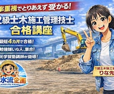 2級土木施工管理技士に合格できる勉強を教えます 教育に特化した私が土木を教えます！