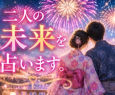 盲目ですが視えるのです！二人の今も未来もひらきます 二人の行き着く先を視たうえで一番幸せなご縁の結び方へ導きます