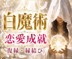 最後の白魔術占い※あなたの悩める恋愛を成就させます このまま手をこまねいて彼のことで永遠に悩み苦しみ続けますか？