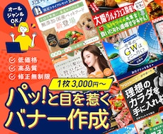 集客・売り上げに貢献する画像作成します WEB画像全般作ります！お任せください！