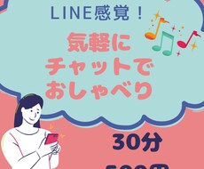 アナタのおはなし、LINE感覚でお聞きします イメージ1