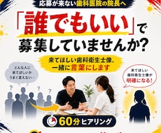 歯科医院の「誰でもいい」、人材像を言葉にします イメージ1