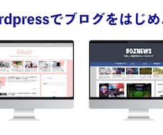 格安・高速で世界に一つだけのブログをお作りします
