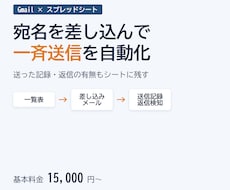 Gmailの差し込み一斉送信をGASで自動化します イメージ1
