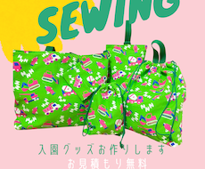 オリジナル入園グッズを代行製作します イメージ1