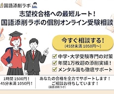 中学受験・大学受験の相談を受け付けます イメージ1