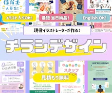最短即日イラスト入りも可！チラシデザイン作ります スピード対応＆イラスト可！英語版もOK｜実績1000件突破！