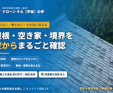 ドローン空撮倉庫・自宅・土地の風景を空から撮ります イメージ1