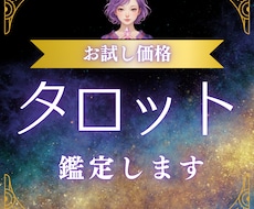 初回限定【タロット占い】鑑定書作成します イメージ1