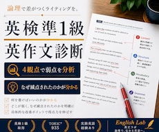 英作文診断｜英検準1級 4観点で弱点分析します あなたの弱点を明確に分析します