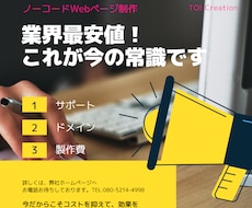 Webをノーコードで高品質なサイトを制作します イメージ1
