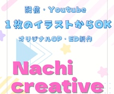 VtuberさんのオリジナルOP・ED作成します ライブ配信やYouTubeに！！