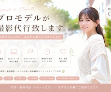 プロモデルが自撮りで撮影代行致します 撮影画像レタッチ無料でできます(５カットまで)
