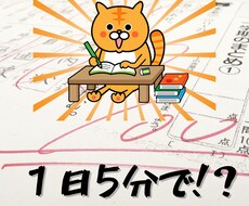 私に１日５分ください　⇒勉強の習慣化が身につきます 「やる気が出ない」「先延ばしをしてしまう」社会人のあなたへ