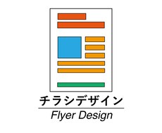 おしゃれで伝わるチラシ作ります スタイリッシュな雰囲気で伝わるチラシをデザインします！
