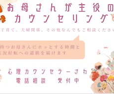 頑張るお母さんが主役のカウンセリングをお届けします イメージ1