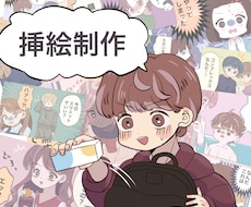 ブログや記事を盛り上げる！魅力的な挿絵作成します 記事などに挿入出来るイラストや1ページ漫画作成いたします！