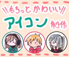 もちっと可愛いアイコン描きます イメージ1