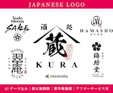 日本酒・和食店・旅館向けの和風ロゴを制作します AIデータ込み｜修正無制限｜著作権譲渡｜アフターサービス有