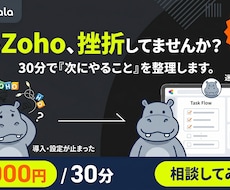 ZohoCRMの「何からやれば？」を整理します イメージ1