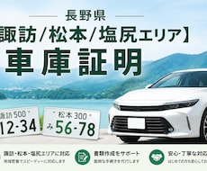 長野県中部エリアの車庫証明の代理申請をします イメージ1