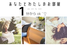 話したい！！その気持ちいっしょに解放します イメージ1