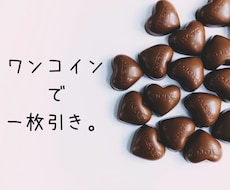 ワンコイン♪1枚のカードでリーディングします イメージ1