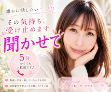 愚痴・モヤモヤ・恋愛＊否定せず最後までお聞きします 知らない私だからこそ話せることありませんか？じっくり傾聴