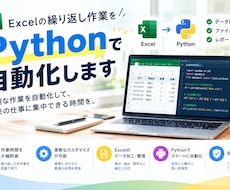 Excel繰り返し作業をPythonで自動化します イメージ1
