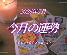 7月の運勢をタロットで3名さまプチ占いします イメージ1