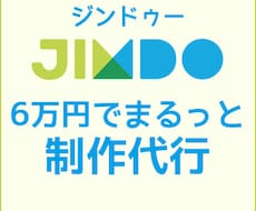 jimdoで作ったサイトをまるっと良くします 女性webデザイナーとじっくり相談しながら進めたい方へ！！！