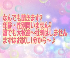 誰でも可♡批判はしません！なんでも聞きます イメージ1