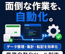 ExcelGASPythonで業務自動化しますます イメージ1