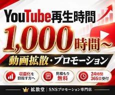 YouTubeの再生時間を拡散・増加させます イメージ1