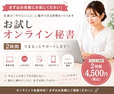 お試し価格【2時間】まるっとサポートします 事務・デザイン・資料作成なんでもまるっとお任せ下さい